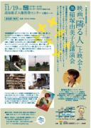 平成２９年度ハートフルセミナー映画「隣る人」上映会と稲塚由美子氏講演会